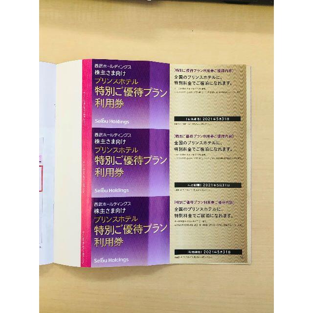 西武　株主優待　共通割引券　10,000円分 1