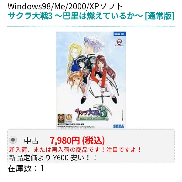 SEGA(セガ)の希少　サクラ大戦3 PCディスクのみです。 エンタメ/ホビーのゲームソフト/ゲーム機本体(PCゲームソフト)の商品写真