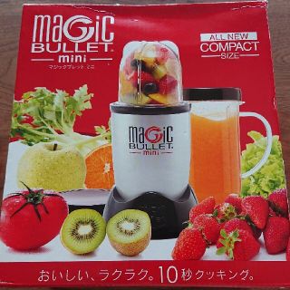 迅速発送☆新品未使用☆マジックブレット ミニ FN003315(ジューサー/ミキサー)