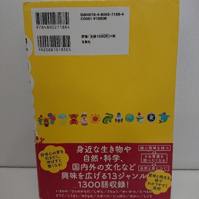 くににゃん様専用脳の専門家が選んだ「賢い子」を育てることばのえじてん エンタメ/ホビーの本(絵本/児童書)の商品写真