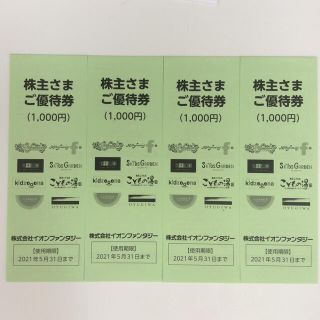 イオン(AEON)のイオンファンタジー  株主優待 4,000円分(遊園地/テーマパーク)