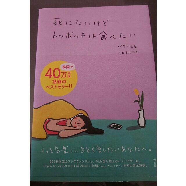 し に たい けど トッポッキ は 食べ たい