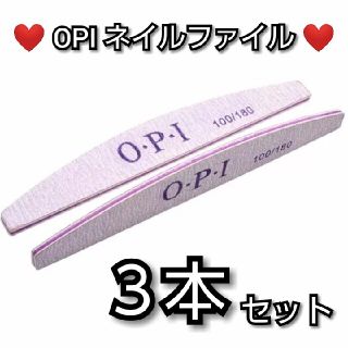 Opi 新品 Opi ネイルファイル 3本セットの通販 By Life S オーピーアイならラクマ