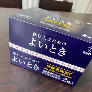 キユーピー(キユーピー)のhiro様専用飲む人のためのよいとき　キューピー　2粒　50包　激安(その他)