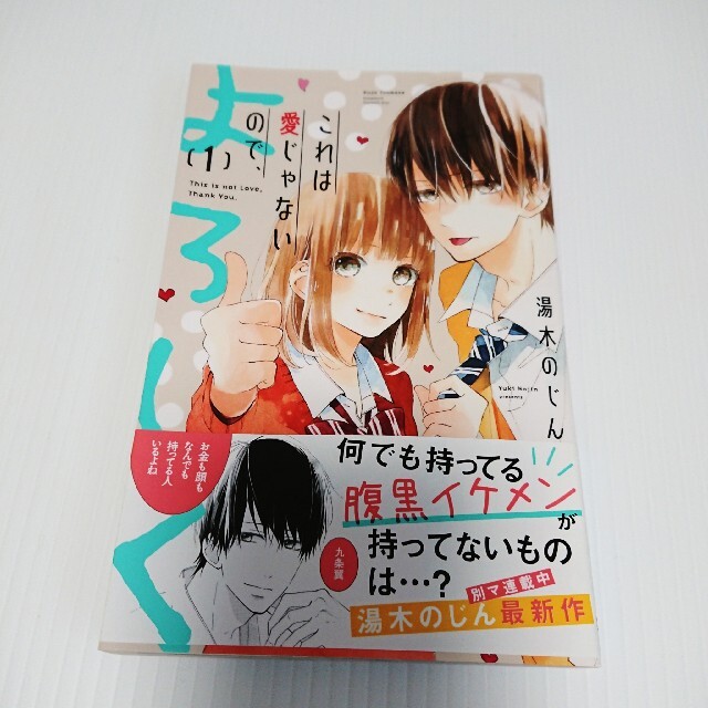 これは愛じゃないので よろしく 1巻の通販 By Cherry Shop ラクマ これは愛じゃないので よろしく 1巻の通販 By Cherry Shop ラクマ