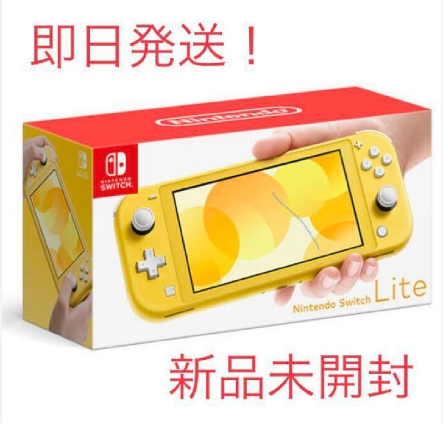 任天堂スイッチライト イエロー 新品未使用品！-