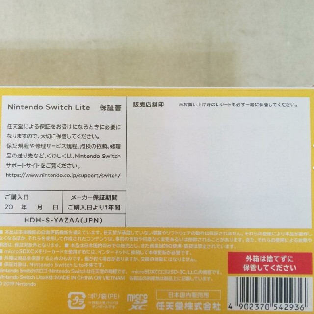 任天堂スイッチライト　イエロー　新品未使用品！