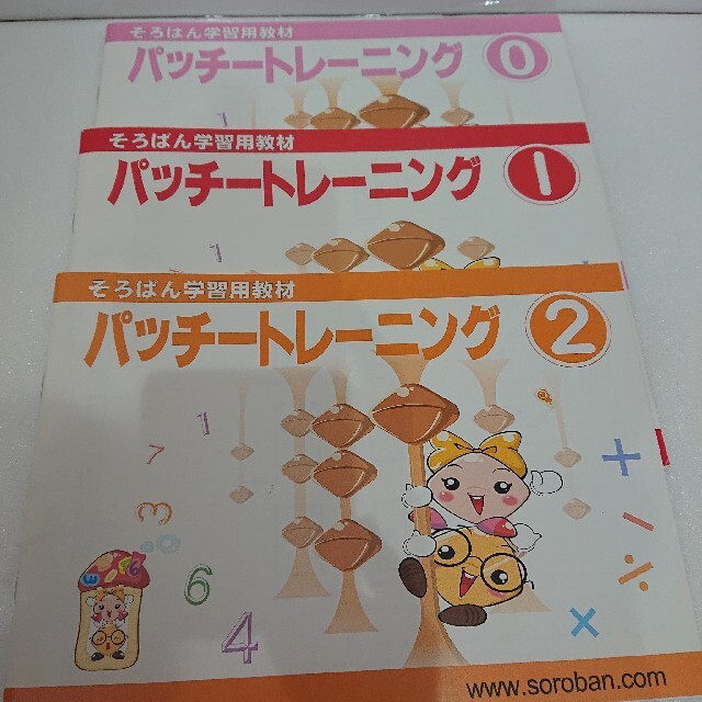 新品 トモエそろばん そろばん学習パッチトレーニング0、1、2  エンタメ/ホビーの本(住まい/暮らし/子育て)の商品写真