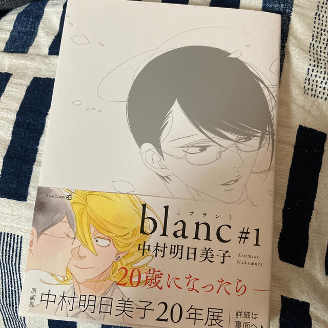 【38river様専用】ｂｌａｎｃ ＃１&２ エンタメ/ホビーの漫画(ボーイズラブ(BL))の商品写真