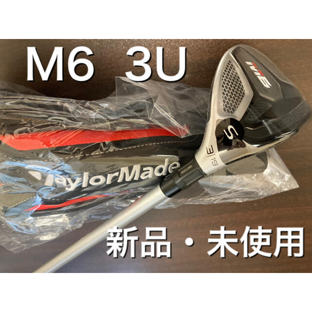 クラブ【新品・未使用】M6 3U レスキュー  カーボンS ヘッドカバー付き