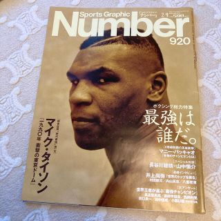 ブンゲイシュンジュウ(文藝春秋)のSports Graphic Number (スポーツ・グラフィック ナンバー)(趣味/スポーツ)