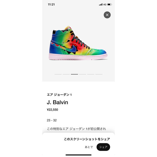 エアジョーダン1 J.Balvin