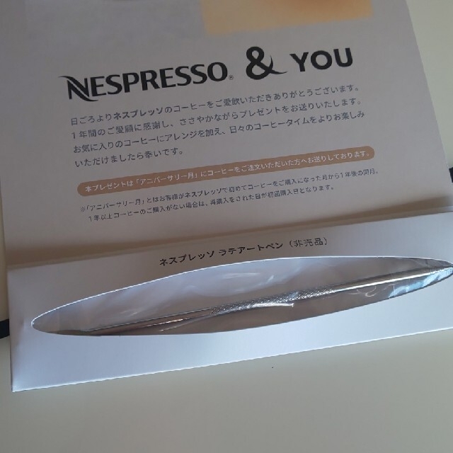 【新品 未使用】Nespresso ラテ・アートペン (非売品) スマホ/家電/カメラの調理家電(エスプレッソマシン)の商品写真