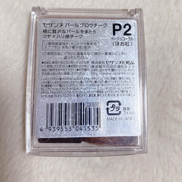 CEZANNE（セザンヌ化粧品）(セザンヌケショウヒン)のセザンヌ　パールグロウチーク　P2ベージュコーラル コスメ/美容のベースメイク/化粧品(チーク)の商品写真