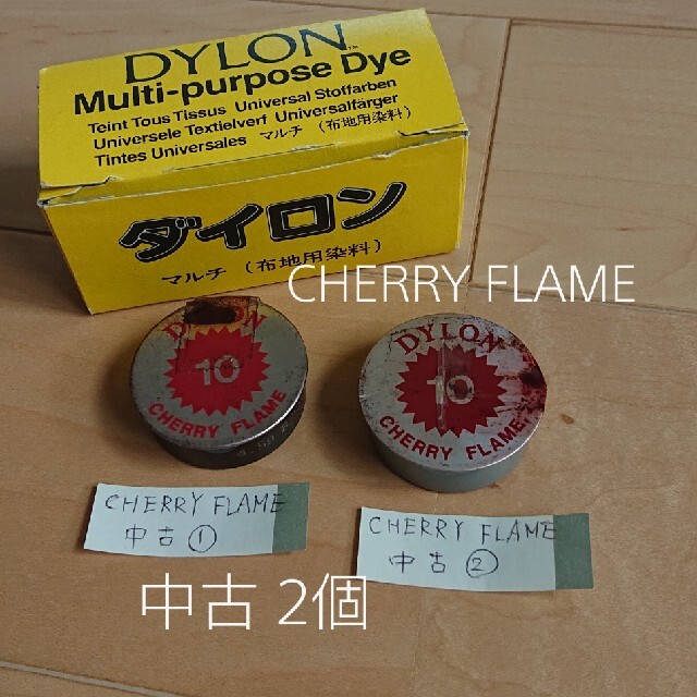 中古2個 ダイロンマルチカラー CHERRYFLAME ハンドメイドの素材/材料(その他)の商品写真