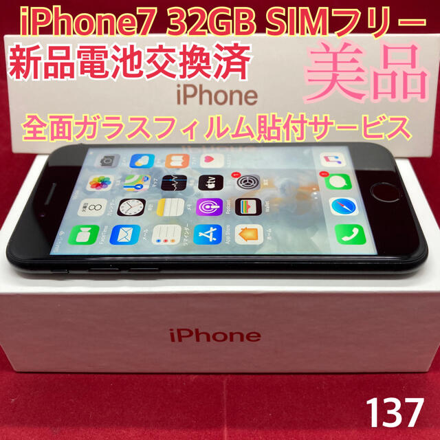 SIMフリー iPhone7 32GB マットブラック　美品