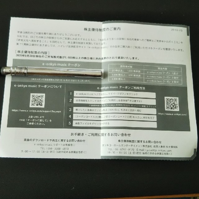 ONKYO(オンキヨー)の ONKYO オンキヨー株主優待 チケットの優待券/割引券(その他)の商品写真