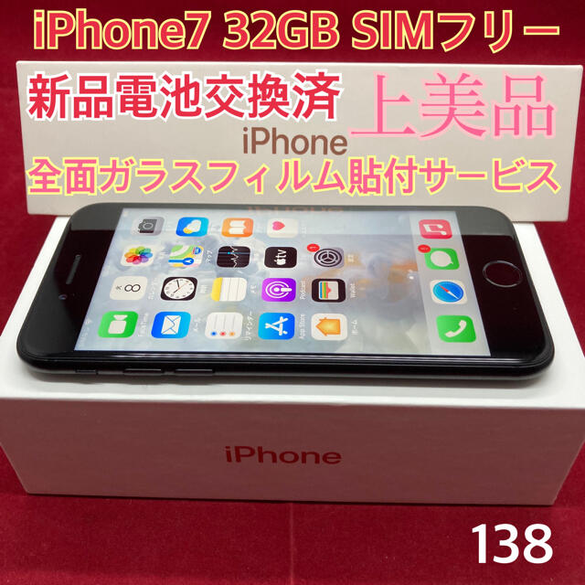 スマートフォン本体SIMフリー iPhone7 32GB マットブラック 上美品