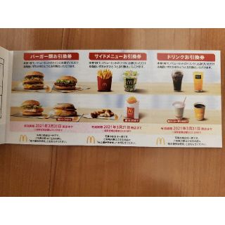 マクドナルド(マクドナルド)のマクドナルド　無料　引換券　1セット(フード/ドリンク券)