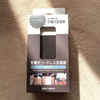 お値下け✨加湿器  ✨充電式コードレス加湿器(加湿器/除湿機)