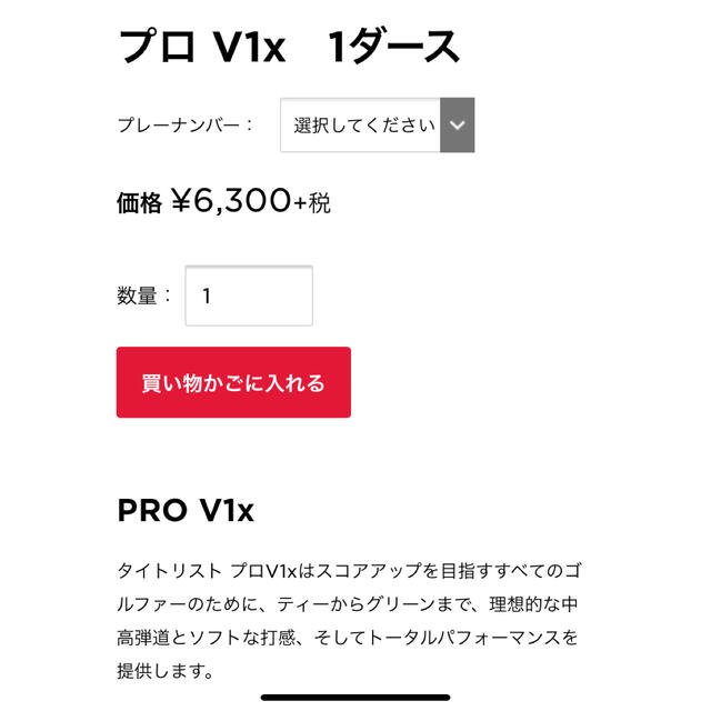 Titleist(タイトリスト)の新品　タイトリスト　PRO V1x スポーツ/アウトドアのゴルフ(その他)の商品写真