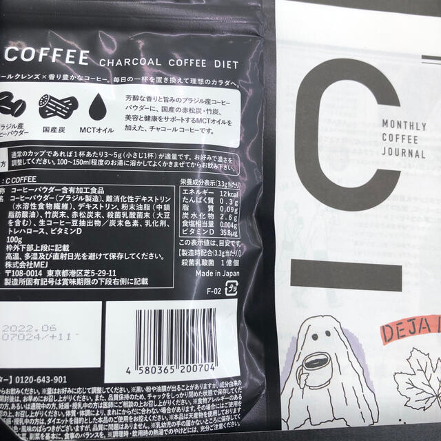 チャコールコーヒー コスメ/美容のダイエット(ダイエット食品)の商品写真
