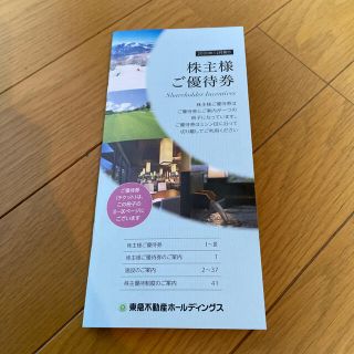 東急不動産ホールディングス　株主優待(宿泊券)