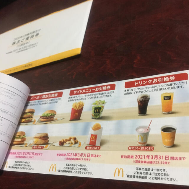 マクドナルド(マクドナルド)のマクドナルド株主優待券　1冊 チケットの優待券/割引券(フード/ドリンク券)の商品写真