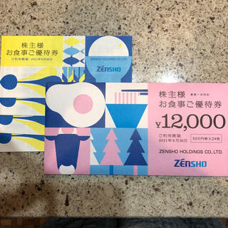 ZENSHO 株主　お食事ご優待券 12,000円分(レストラン/食事券)