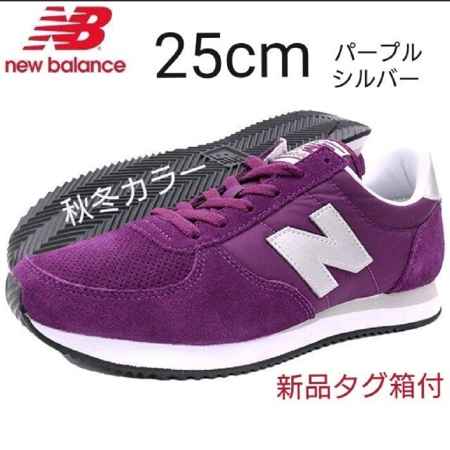 New Balance(ニューバランス)の箱タグ付き☆New balance 秋冬カラー❕25.0cm パープル×シルバー レディースの靴/シューズ(スニーカー)の商品写真