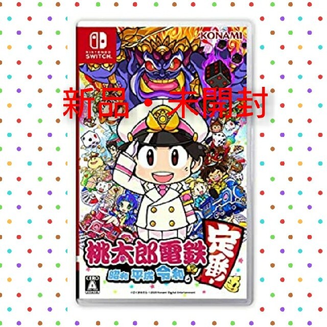 【新品・未開封】桃太郎電鉄 ～昭和 平成 令和も定番！～ Switch