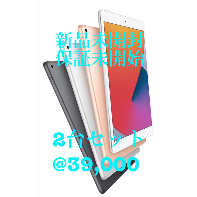 iPad 第8世代 Wi-Fi 32GB ゴールド MYLC2J/A 未開封新品