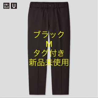 ユニクロ(UNIQLO)のUNIQLO U ユニクロ ユー ワイドフィットテーパードパンツ ブラック M(スラックス)