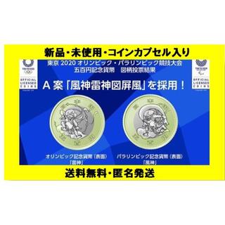 東京オリンピック パラリンピック記念硬貨 風神 雷神 五百円(その他)