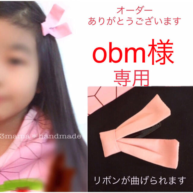 obm様専用　ピンクのリボン髪飾り　パッチンピン　ヘアピン　ねずこ ハンドメイドのキッズ/ベビー(外出用品)の商品写真