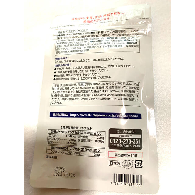 ALA(アラ)のアラプラス 糖ダウン  食品/飲料/酒の健康食品(その他)の商品写真