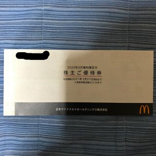 マクドナルド(マクドナルド)のマクドナルド　株主優待券(レストラン/食事券)