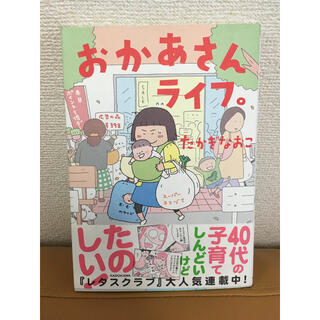 SNさん専用　おかあさんライフ　お互い40代婚(文学/小説)