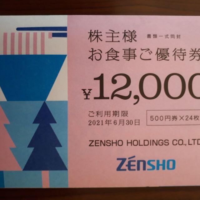 ゼンショー株主優待券 ☆ 12,000円分　最新券