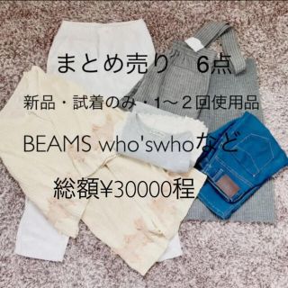 ビームス(BEAMS)の売り切り価格！(カーディガン)