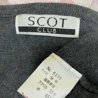 スコットクラブ(SCOT CLUB)のスコットのカーディガン(カーディガン)