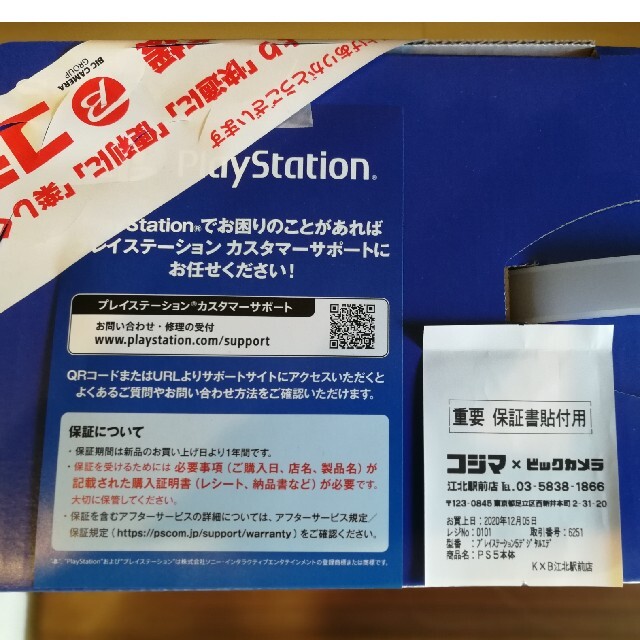 Sony PlayStation5 デジタルエディション　新品未開封　保証あり