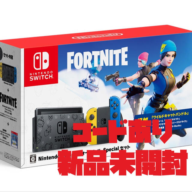 Switch フォートナイト　specialセット　コード有り