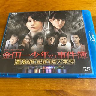 ヘイセイジャンプ(Hey! Say! JUMP)の金田一少年の事件簿　香港九龍財宝殺人事件 Blu-ray(TVドラマ)