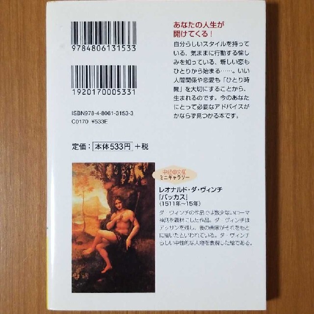「ひとり時間」のススメ エンタメ/ホビーの本(住まい/暮らし/子育て)の商品写真