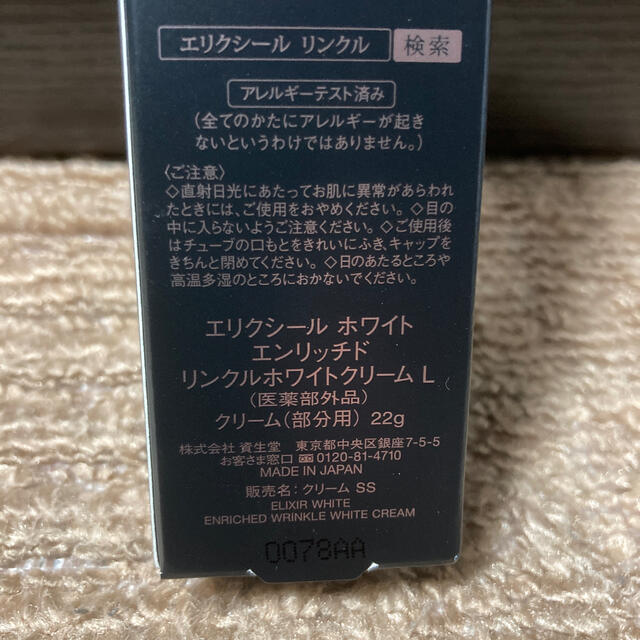 資生堂エリクシール　ホワイト　エンリッチド リンクルクリーム22g＊2本(L 1