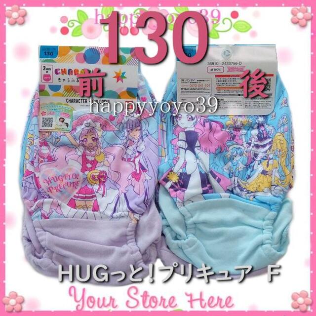 新品130 Hugっと プリキュア18fショーツ パンツ2枚 女の子ハグッとの通販 By 雪だるま S Shop ラクマ