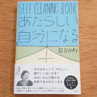 あたらしい自分になる本(住まい/暮らし/子育て)