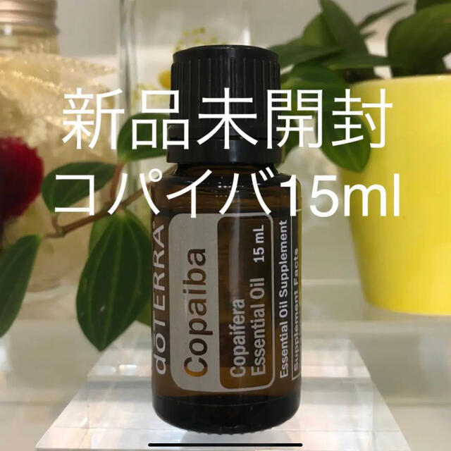 ドテラ コパイバ 15ml ★正規品★新品未開封★