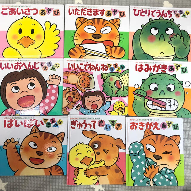 あかちゃん絵本9冊セット